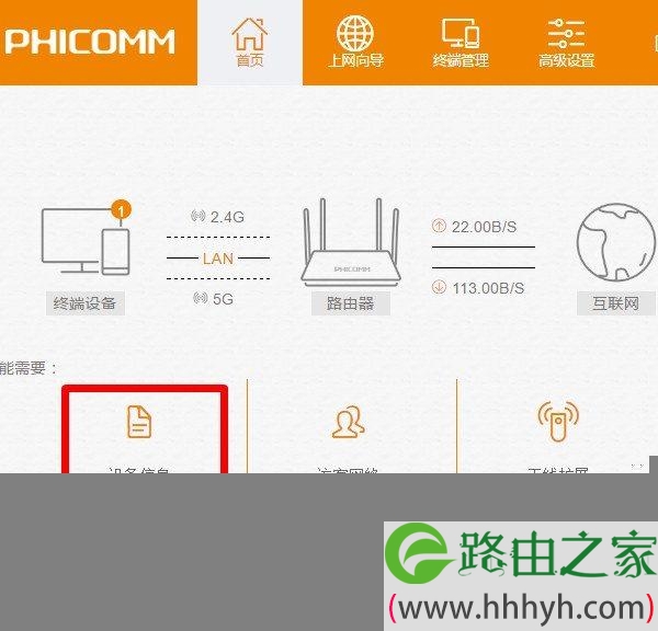 斐讯k2路由器上网设置教程（电脑）