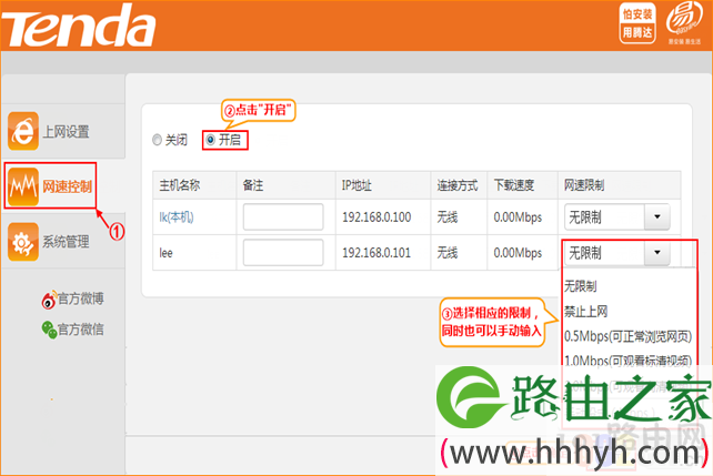 限速设置