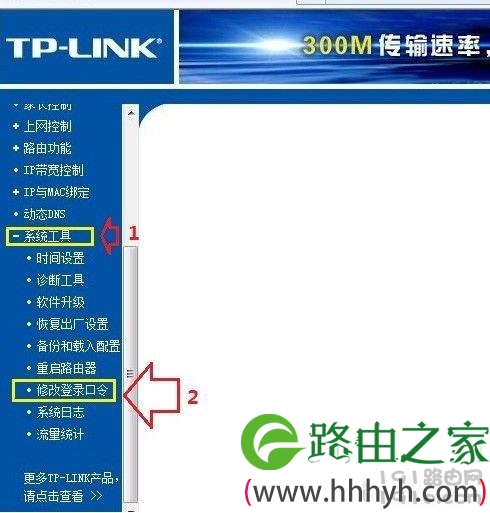 找到“系统工具”中“修改登录口令”一项