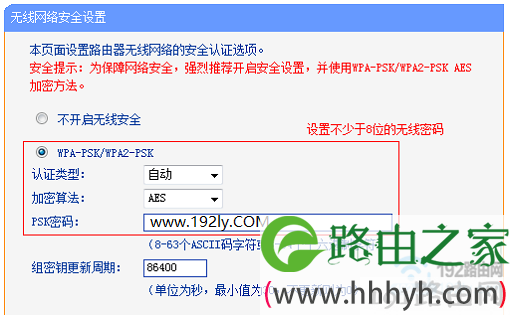 设置安全的无线wifi密码