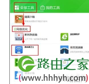 电脑路由器卫士