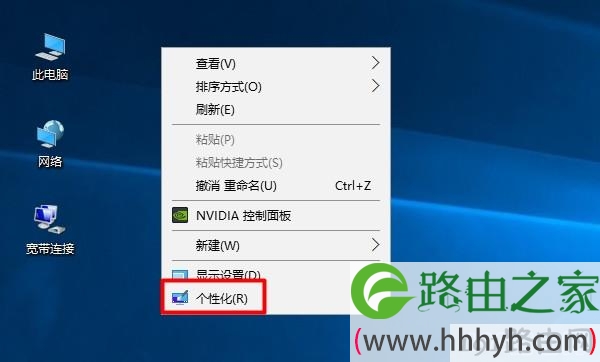 Win10打开 个性化设置