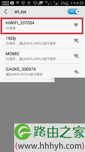 手机连接到极路由默认WiFi