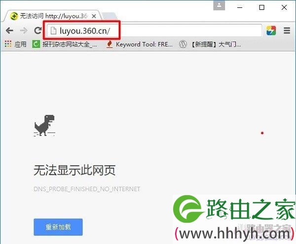 360路由器登陆页面打不开怎么办?luyou.360.cn登陆(设置)页面打不开解决办法