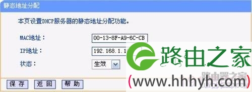 TP-Link路由器IP与MAC地址绑定设置