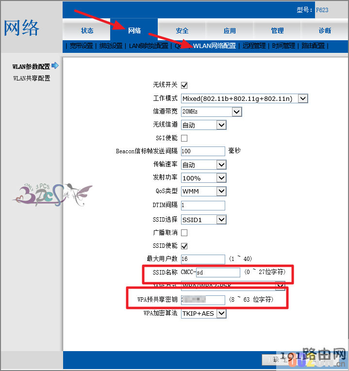 中兴ZTE F623光猫设置自动拨号设置