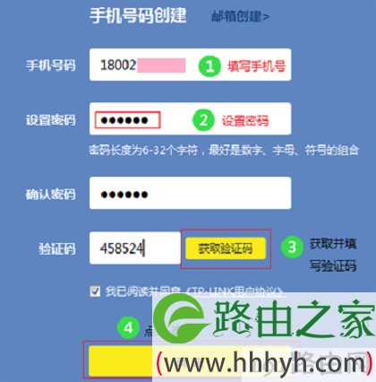 创建TP-Link ID
