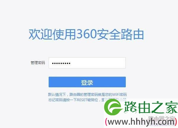 输入密码，登录到360路由器设置页面