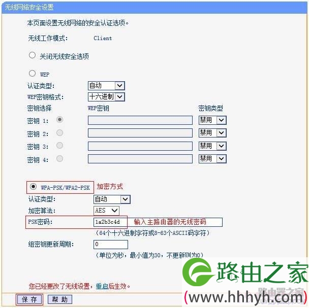 tp-link路由器当作无线网卡使用-Client模式