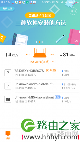 斐讯路由器怎么设置wifi限速
