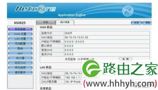 磊科NW625无线路由器怎样设置