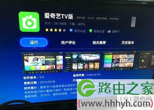 电视上怎么安装爱奇艺