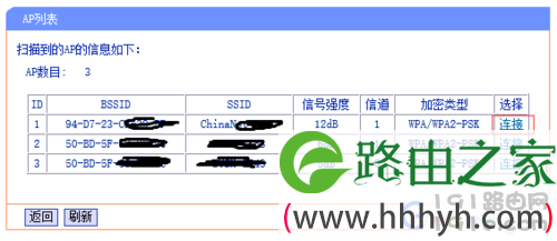 路由器的无线桥接配置