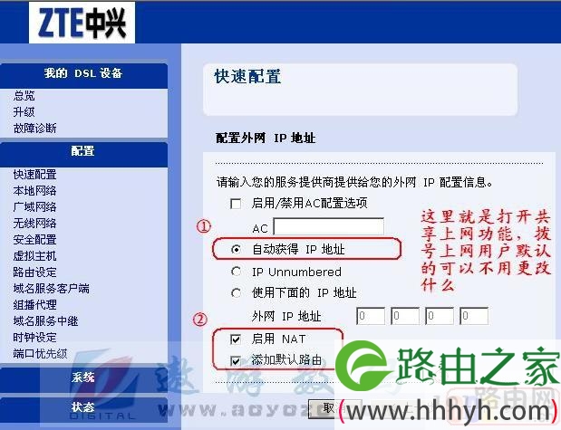 中兴无线路由设置
