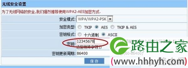 设置NW716路由器中的无线WiFi密码