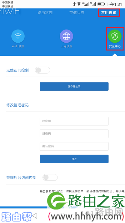 小米路由器用手机怎么设置密码？