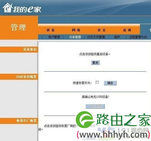 我的e家无线路由器怎么设置
