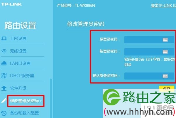 更换路由器的管理员密码