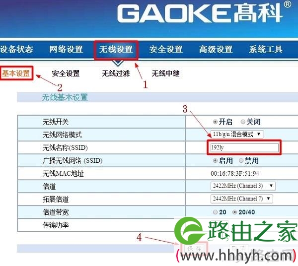 设置高科路由器上的无线网络名称