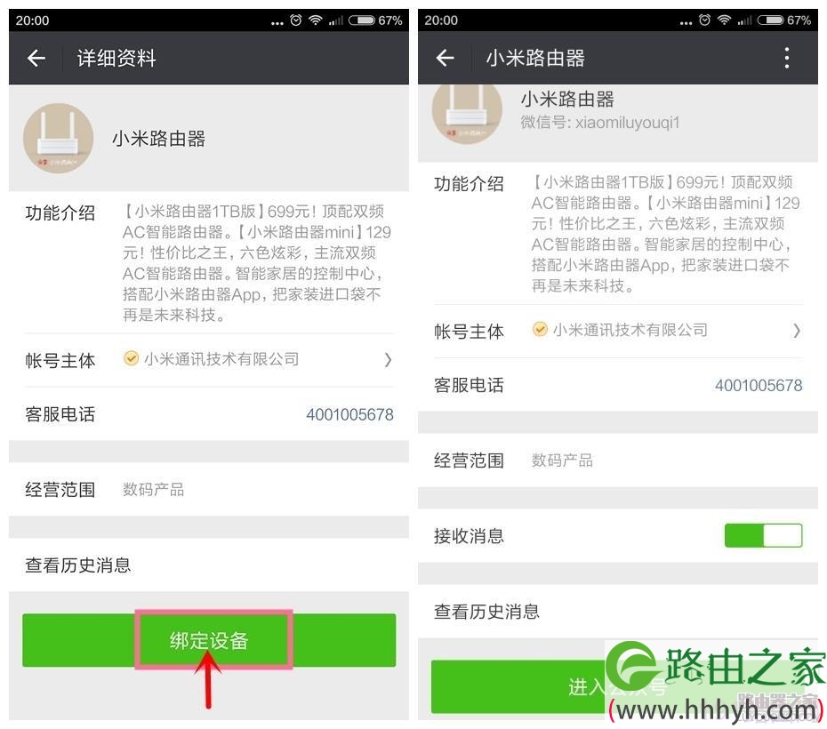 小米路由微信好友免密码连WiFi怎么设置