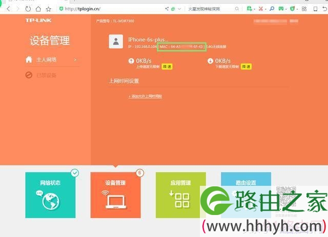 tp-link路由器防止无线wifi被蹭的方法