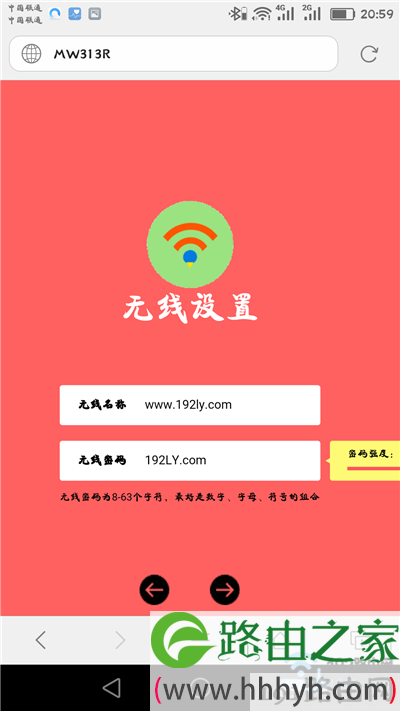 设置路由器的无线名称、无线密码