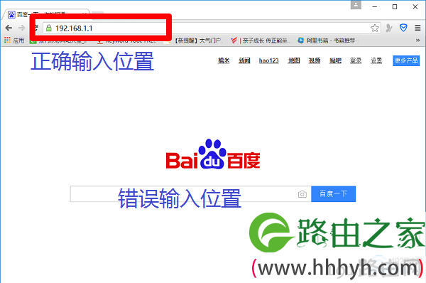 不要在搜索框中输入192.168.1.1