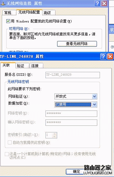 设置无线加密笔记本连接不上解决方法