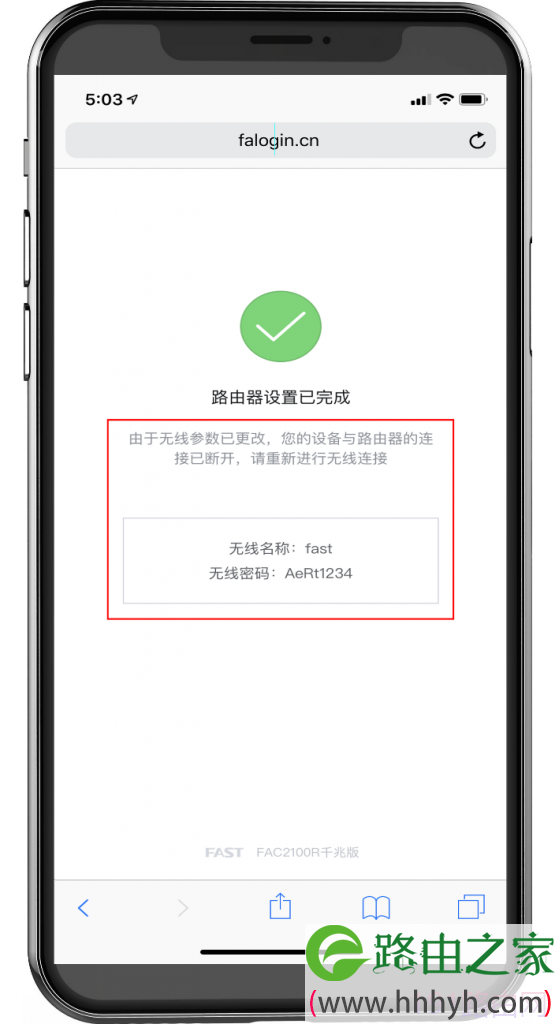 手机登录设置迅捷路由器的方法