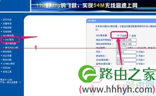 路由器和另一个路由器的连接设置桥接教程