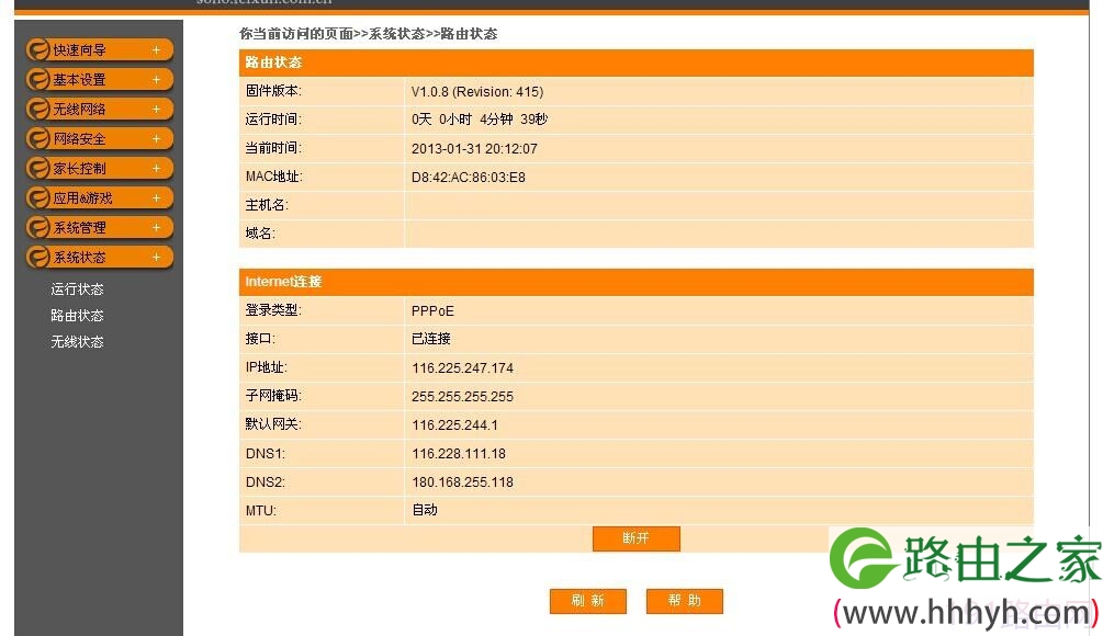 斐讯无线路由器安装设置教程