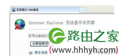 路由器dns异常怎么办