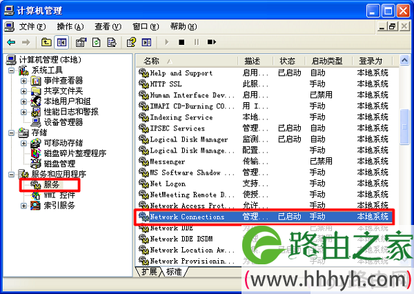 启用 Network Connections服务