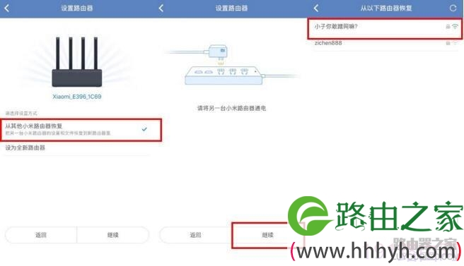 旧路由器数据怎么迁移到新路由器？小米路由器HD一键换机教程