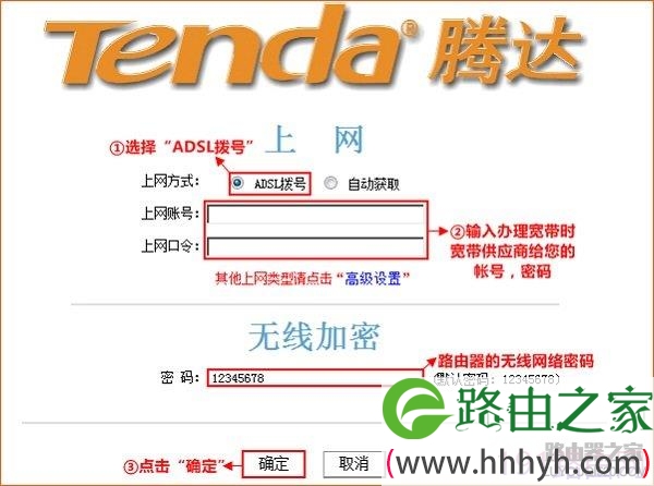 腾达路由器设置ADSL拨号上网