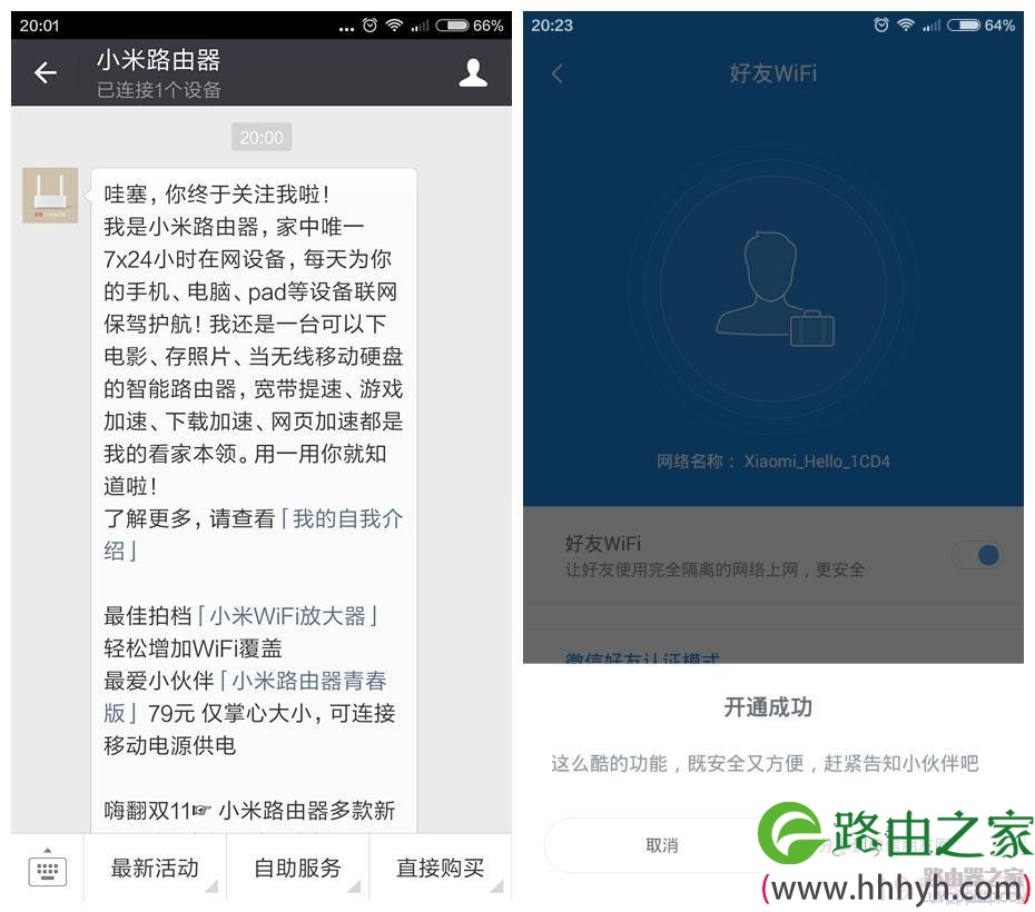 小米路由微信好友免密码连WiFi怎么设置