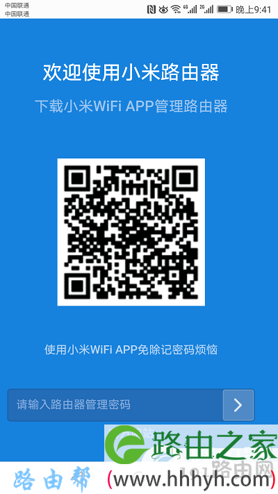 小米路由器用手机怎么设置密码？