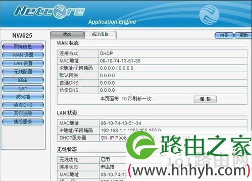 无线路由器怎么设置联通宽带