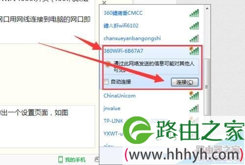 360安全路由器P1、P2设置教程图解