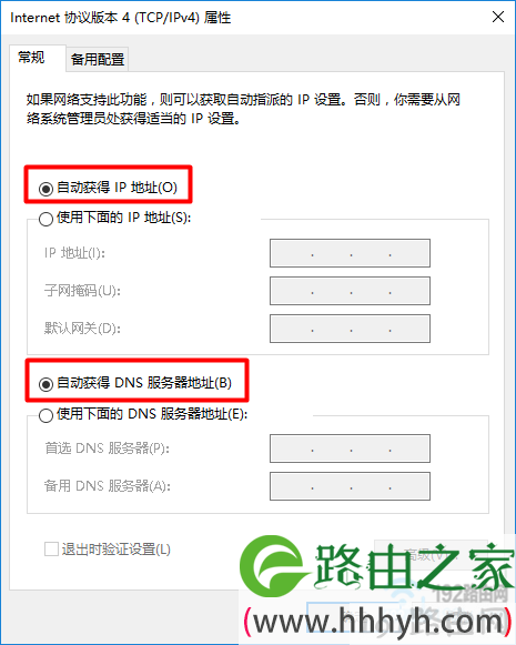 电脑IP地址需要设置成自动获得