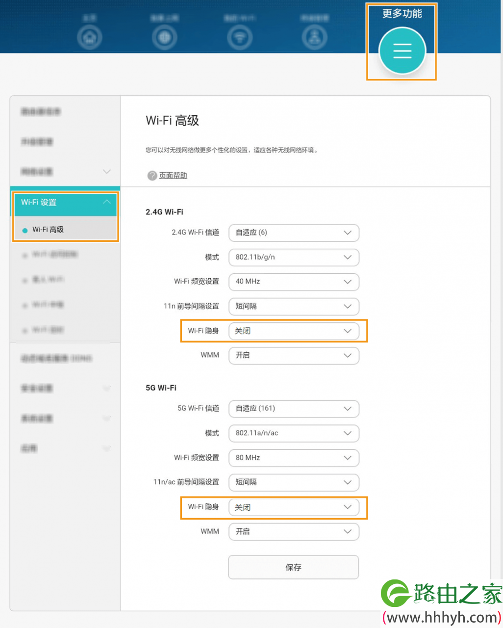 华为路由器 隐藏 Wi-Fi 名称（支持 5G Wi-Fi）
