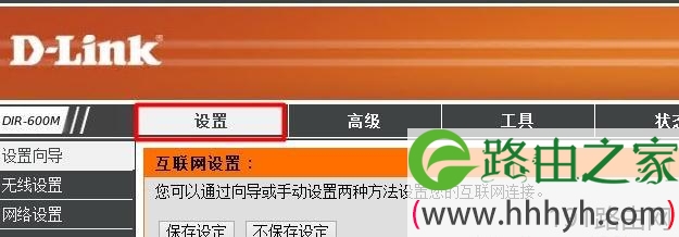 D-Link无线路由器如何设置动态IP地址上网
