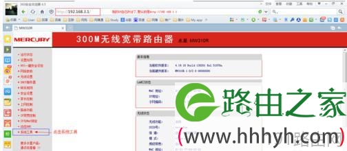 水星MW310R无线路由如何进行固件升级