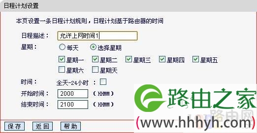 路由器家长控制功能