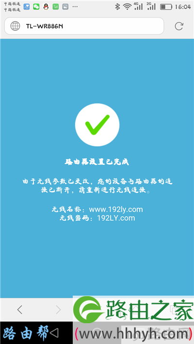 路由器设置完成
