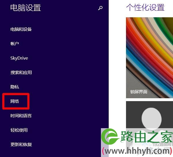 打开Win8电脑“网络”设置选项