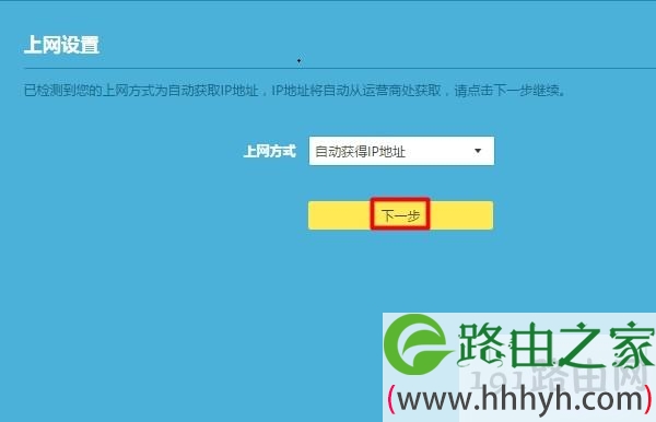 设置路由器的上网参数