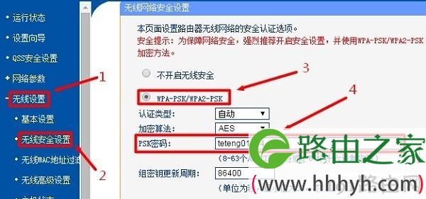 设置无线WiFi密码
