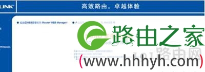 进入有线路由器中