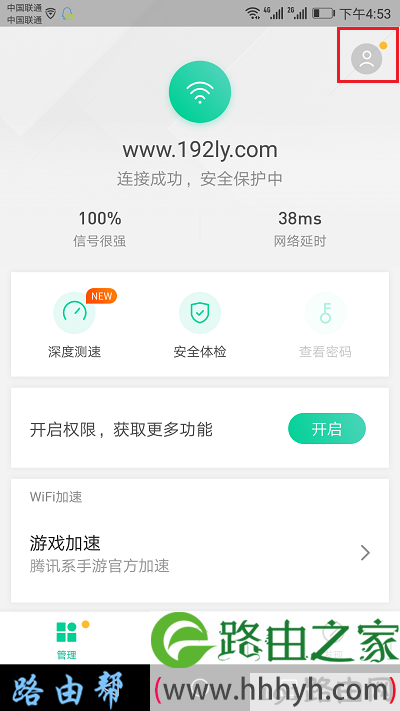 打开wifi管家中的 用户中心